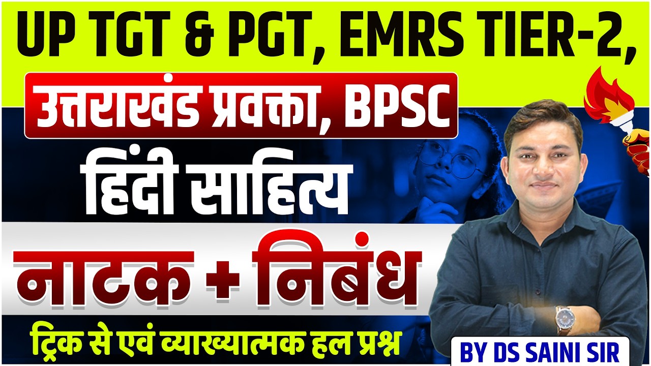 UP TGT & PGT, EMRS TIER-2, उत्तराखंड प्रवक्ता, BPSC | हिंदी साहित्य | नाटक + निबंध | MCQS