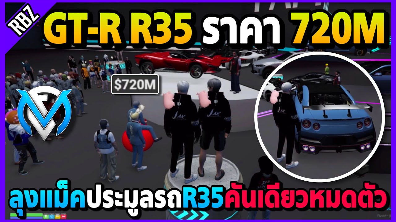 ลุงแม็คประมูลรถ GT-R R35 คันเดียวราคา720ล้าน! | GTA V | FML EP.7900