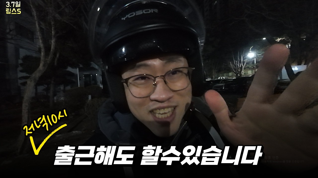 저녁10시에 나가도 할수있습니다 ^^ #대리운전 #대리기사 #투잡 #투잡대리 #투잡대리운전 #카카오대리 #카카오대리운전 #티맵 #티맵대리 #전동휠 #링스S