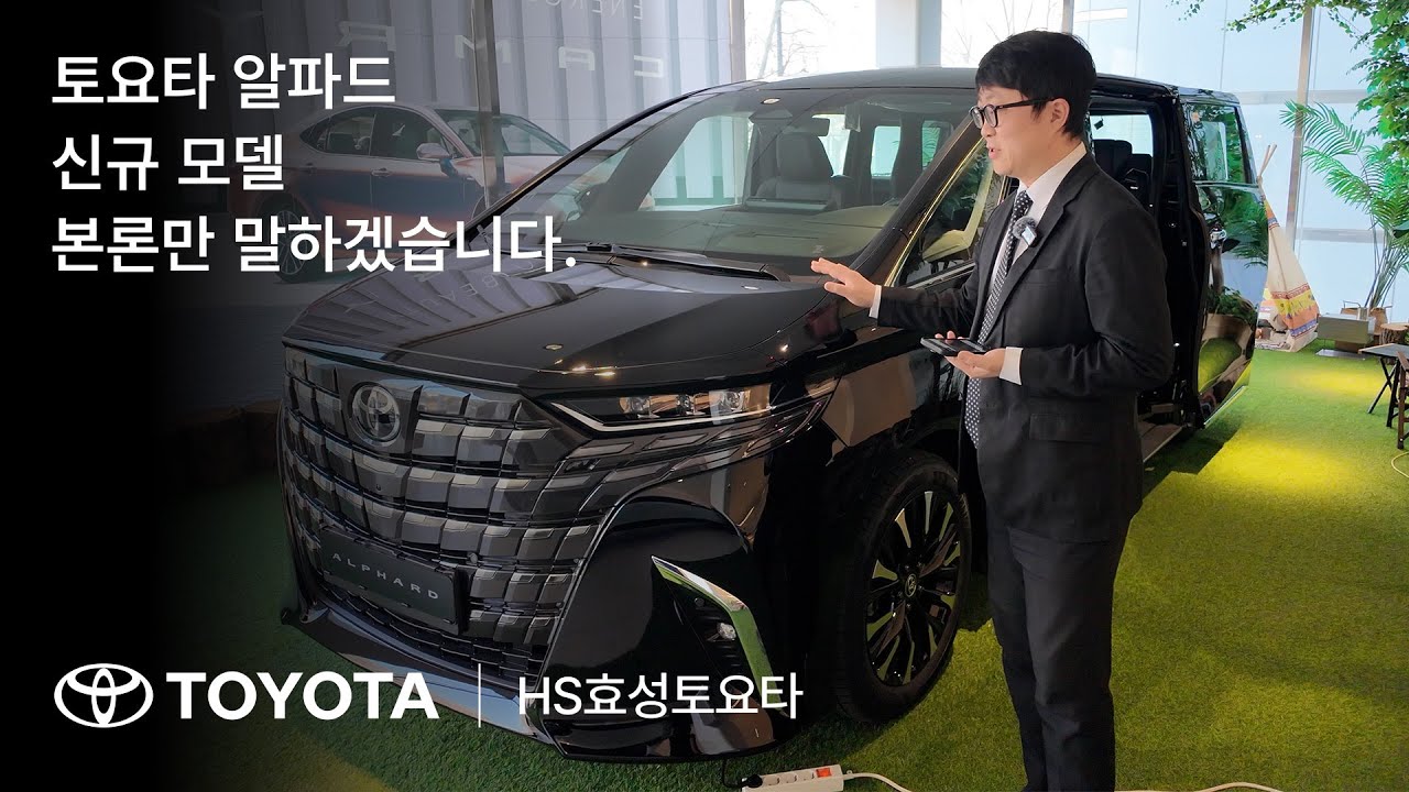 [TOYOTA] 알파드 8678만원 신규 라인업 출시정보