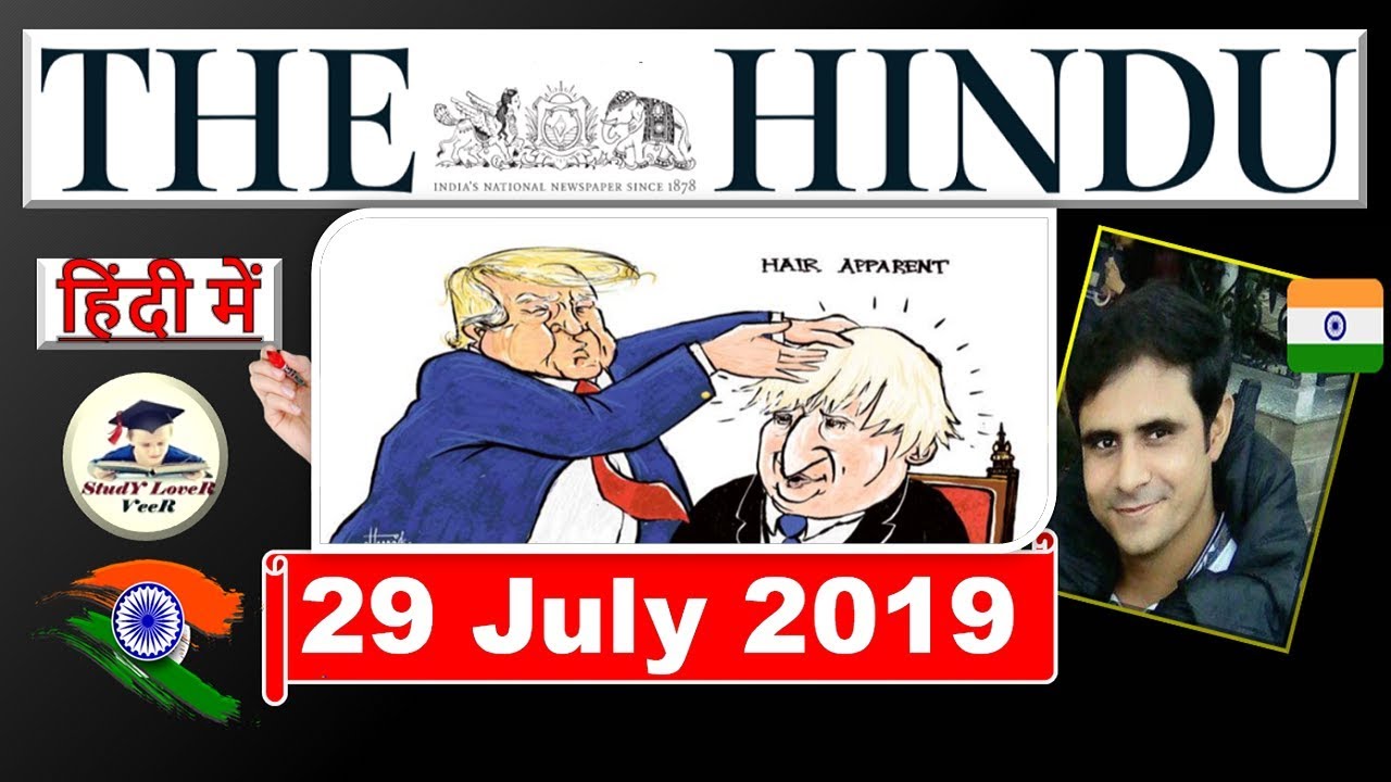 The Hindu Newspaper Analysis and Editorial Discussion 29 July 2019 | Daily Current Affairs in Hindi