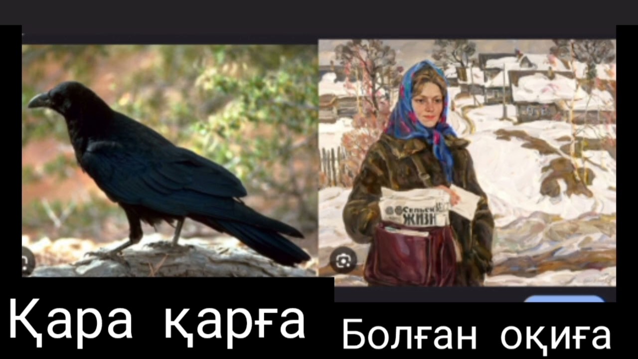 Қара қарға | Болған оқиға | Әңгіме | Есболат Айдабосын |