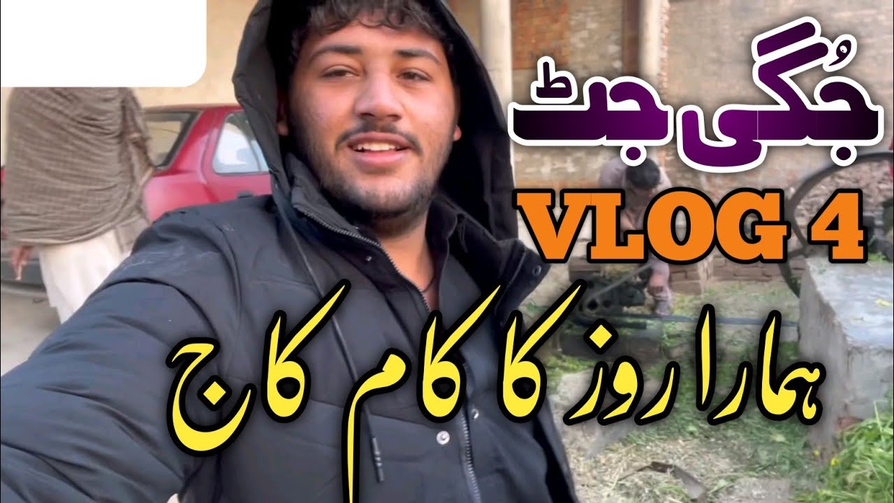 Hamara Roz Ka Kaam Kaj | Famous Tiktoker Juggi Jutt Vlog 4