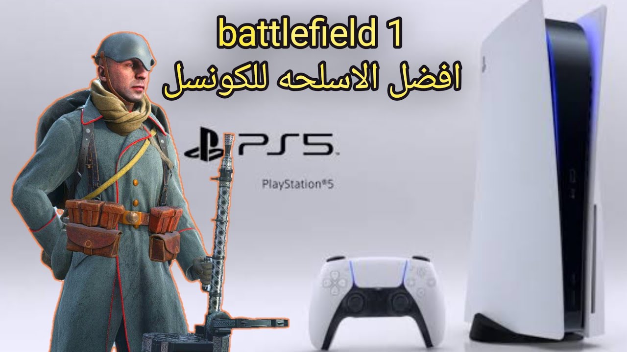 Battlefield 1 лучшее оружие для PlayStation и консолей // battlefield 1 playstation