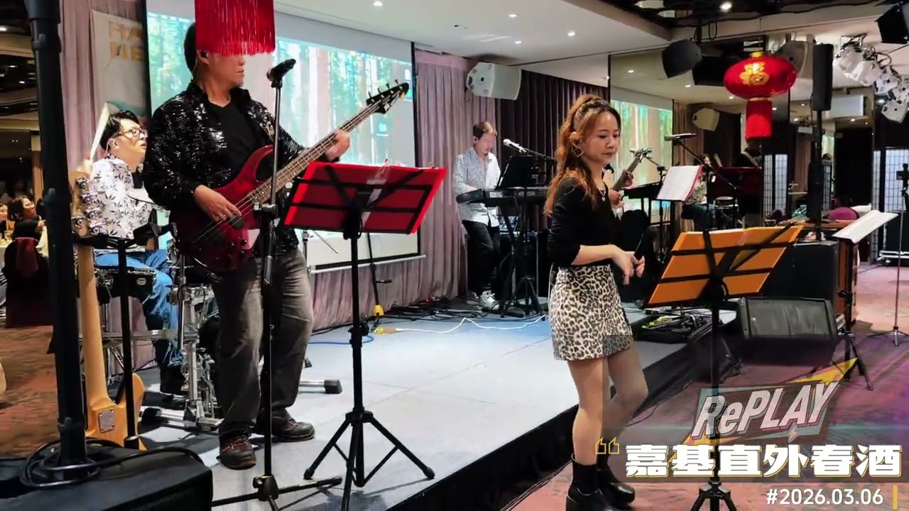 RePLAY｜2026嘉基直外春酒商演｜眉飛色舞｜嘉義