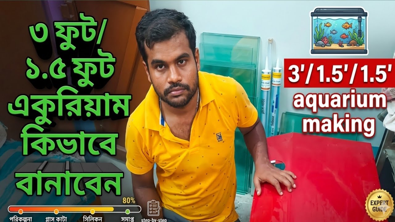 How to make 3fit / 1.5 fit, hight 1.5 fit aquarium| 3ফুট/ 1.5 ফুট /1.5 ফুট একুরিয়াম কিভাবে বানাবেন