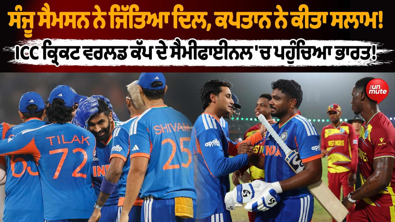 ICC ਕ੍ਰਿਕਟ ਵਰਲਡ ਕੱਪ ਦੇ ਸੈਮੀਫਾਈਨਲ 'ਚ ਪਹੁੰਚਿਆ ਭਾਰਤ !
