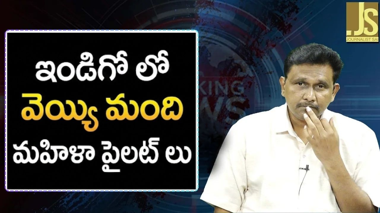 Indigo sensation announced  ఇండిగో లో వెయ్యి మంది మహిళా పైలట్ లు