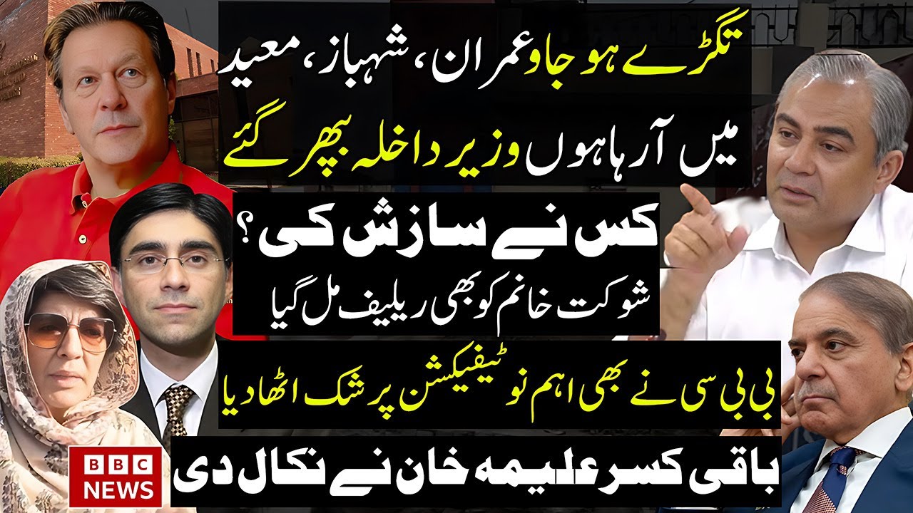 Mohsin Naqvi's Crackdown: Social Media, Notification Issues,