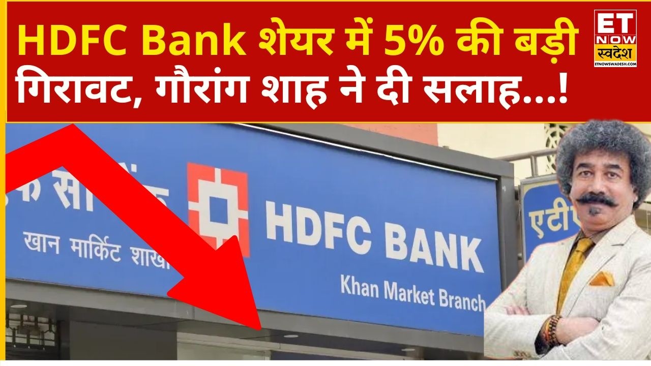 HDFC Bank Share Price Down | HDFC Bank Shares Fall 5%, Gaurang Shah Shares His Take on the Decline