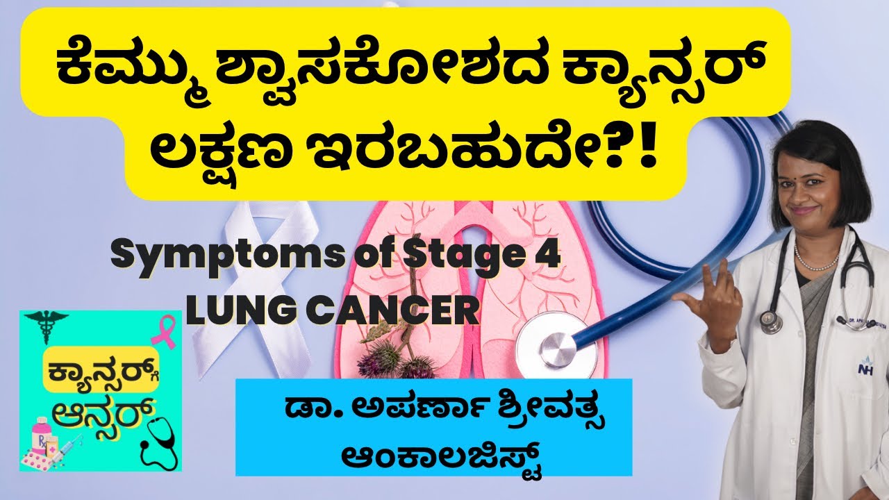 Symptoms of Stage 4 Lung Cancer @DrAparnaSreevatsa