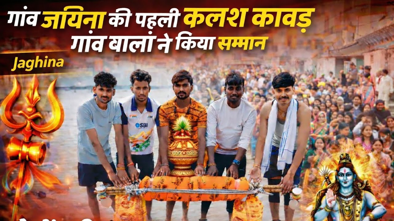 Har har mahadev 🙏🙏 कावड़ यात्रा कलश कावड़ 