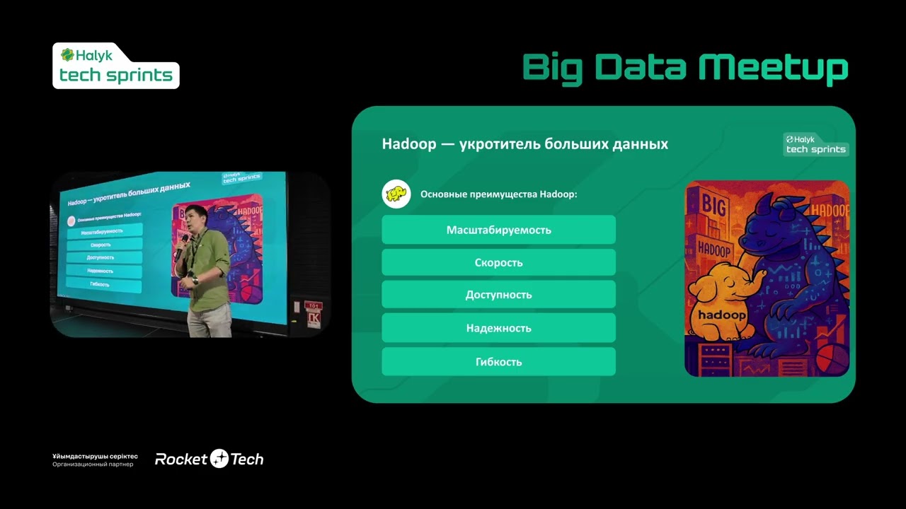 Halyk Tech Sprints 5: Big Data Meetup. Максат Зекеев & Нурсултан Жакаев