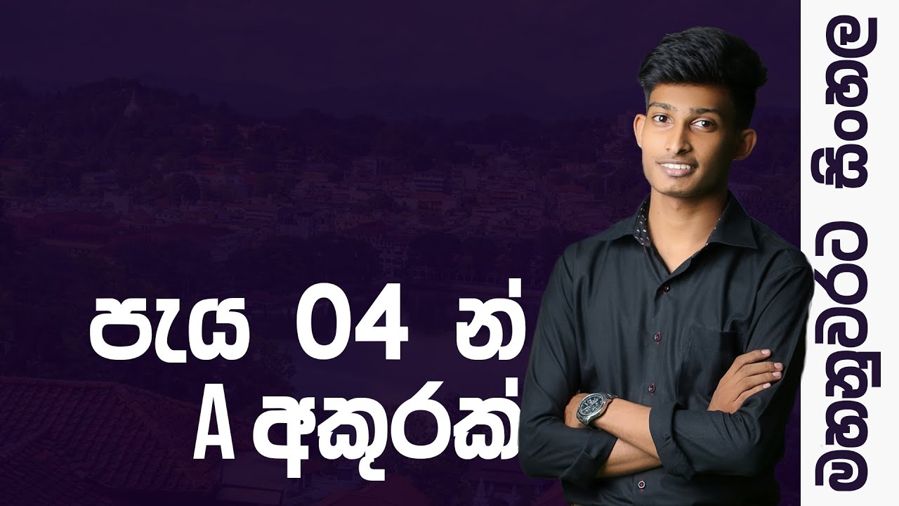 මහනුවර සිංහල සම්මන්ත්‍රණය || @bashaparadisaya | Rashmika Soorya Bandara #kandy #onlineclass
