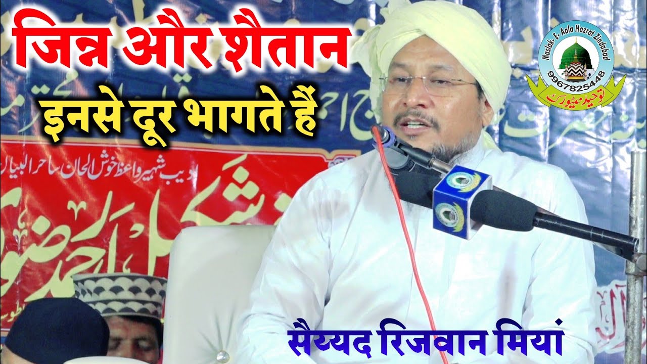 Jinn Aur Shaitan Inse Door Bhagte Hain Sayyad Rizwan Miya Manjhari Post Nandauri District Balrampur