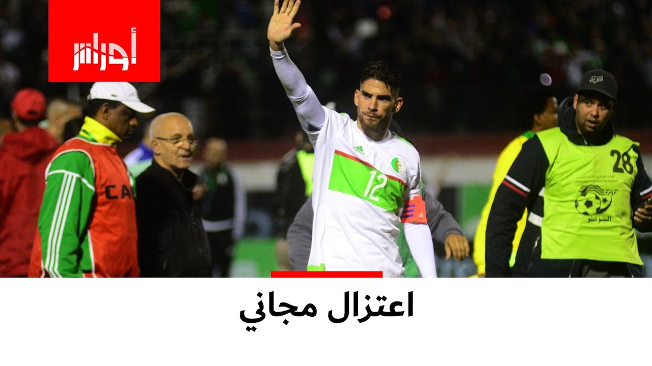 بعد إعلانه الاعتزال الدولي، تعرف على مسيرة مدافع الخضر السابق كارل #مجاني..