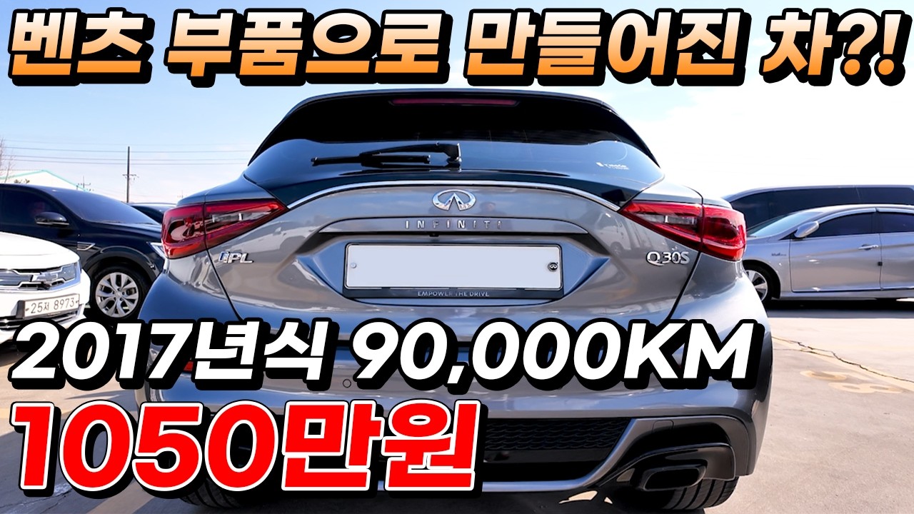 벤츠 부품으로 만들어진 차?! 2017년식 90,000KM 1050만원