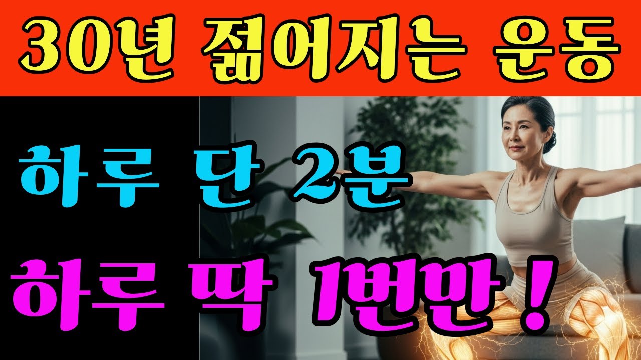 60세 이상? 매일 이 기마자세를 하면 어떻게 될까요? | 시니어 | 건강 | 운동