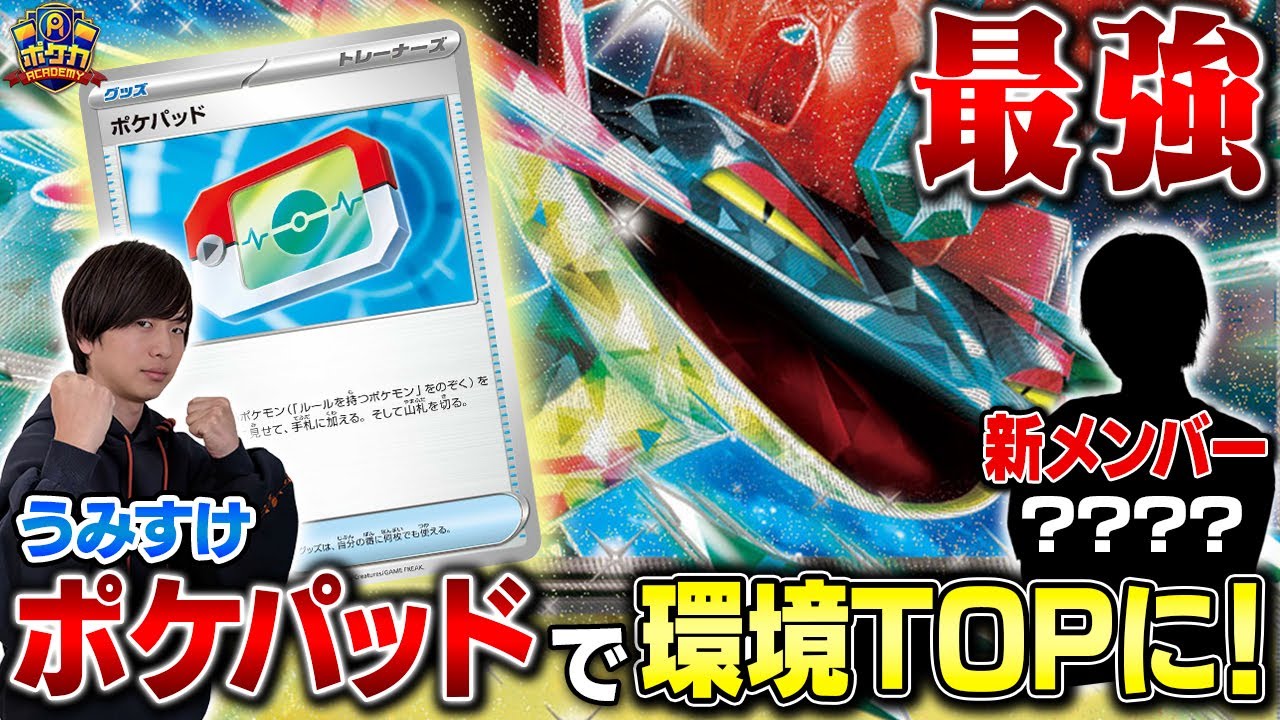 【ガチ対戦】ポケパッドで強化されたドラパルトが強すぎる！！【うみすけ/ドラパルトex vs ？？？？/ドラパルトex】
