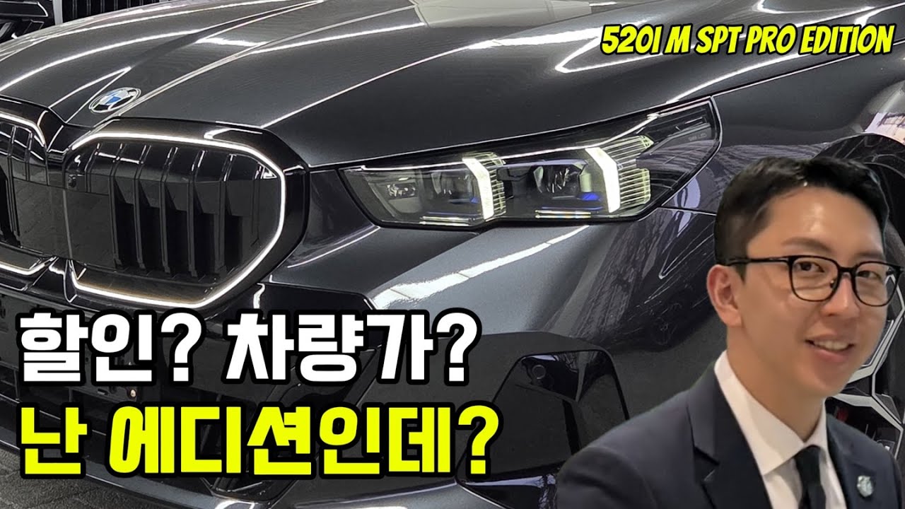 5시리즈 보신다고요? 그럼 에디션입니다 [520i M Spt Pro Edition]