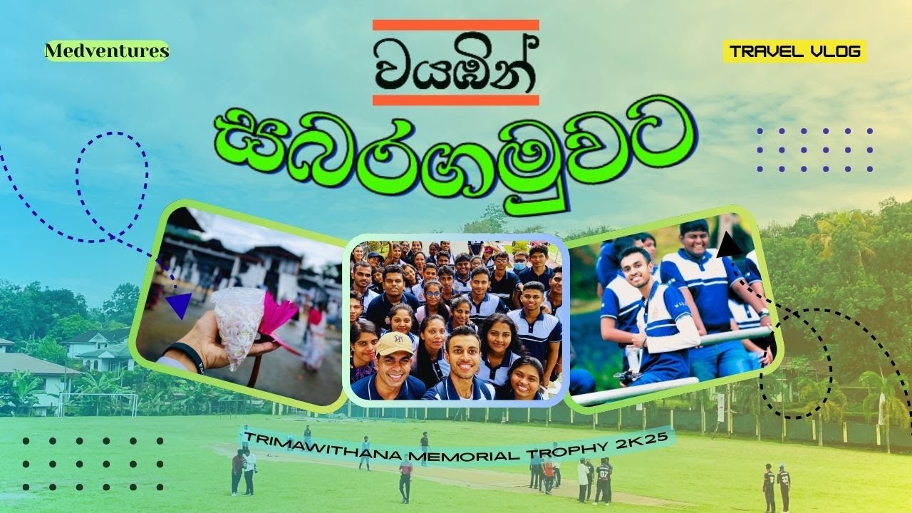 සබරේ මෙඩ්ඩොත් එක්ක තිබුණ මැච් එක බලන්න යමු 😎🏏 වයඹ ඉදන් සබරගමුවට ගිය ගමන 🚌