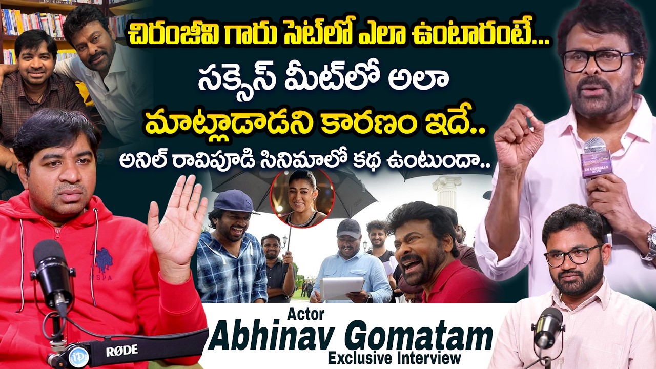 Actor Abhinav Gomatam Interview | Chiranjeevi | Anil Ravupudi | ID Hungama