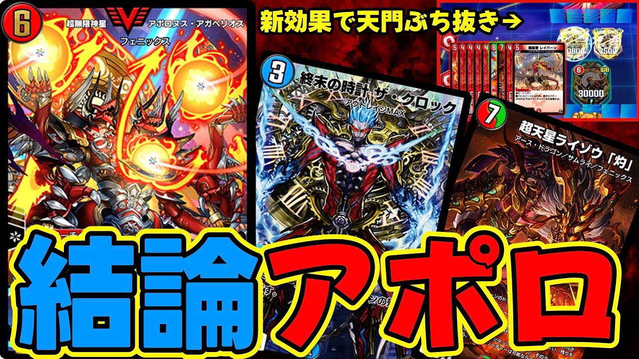 【カウンター!】新アポロヌス・アガペリオス全力特化で環境をガチャガチャに壊したったwwwwww【デュエプレ】
