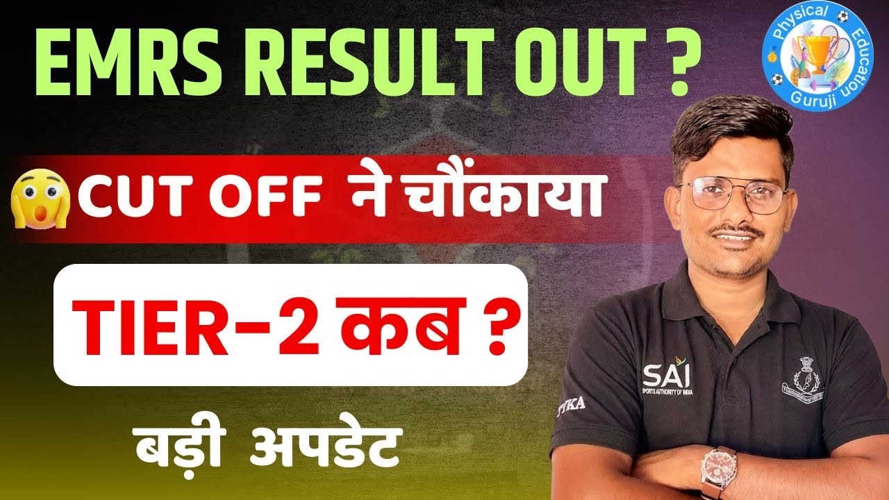 📢 EMRS 2025 Tier-1 Result (cut-off) OUT! | Emrs result 2025 | PHYSICAL EDUCATION CUT OFF EMRS 2026