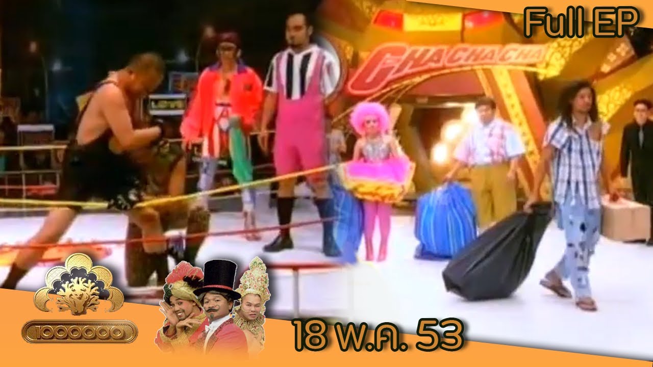 ชิงร้อยชิงล้าน | หน้ากากเสือ ภาค 7 | 18 พ.ค. 53 Full EP