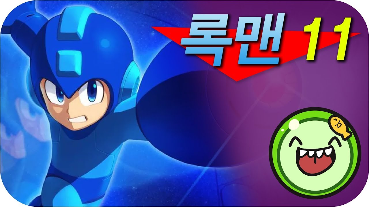 ⚙️ 록맨 붐은 온다. 록맨 11에 대한 심플한 영상 리뷰 | 메탈킴