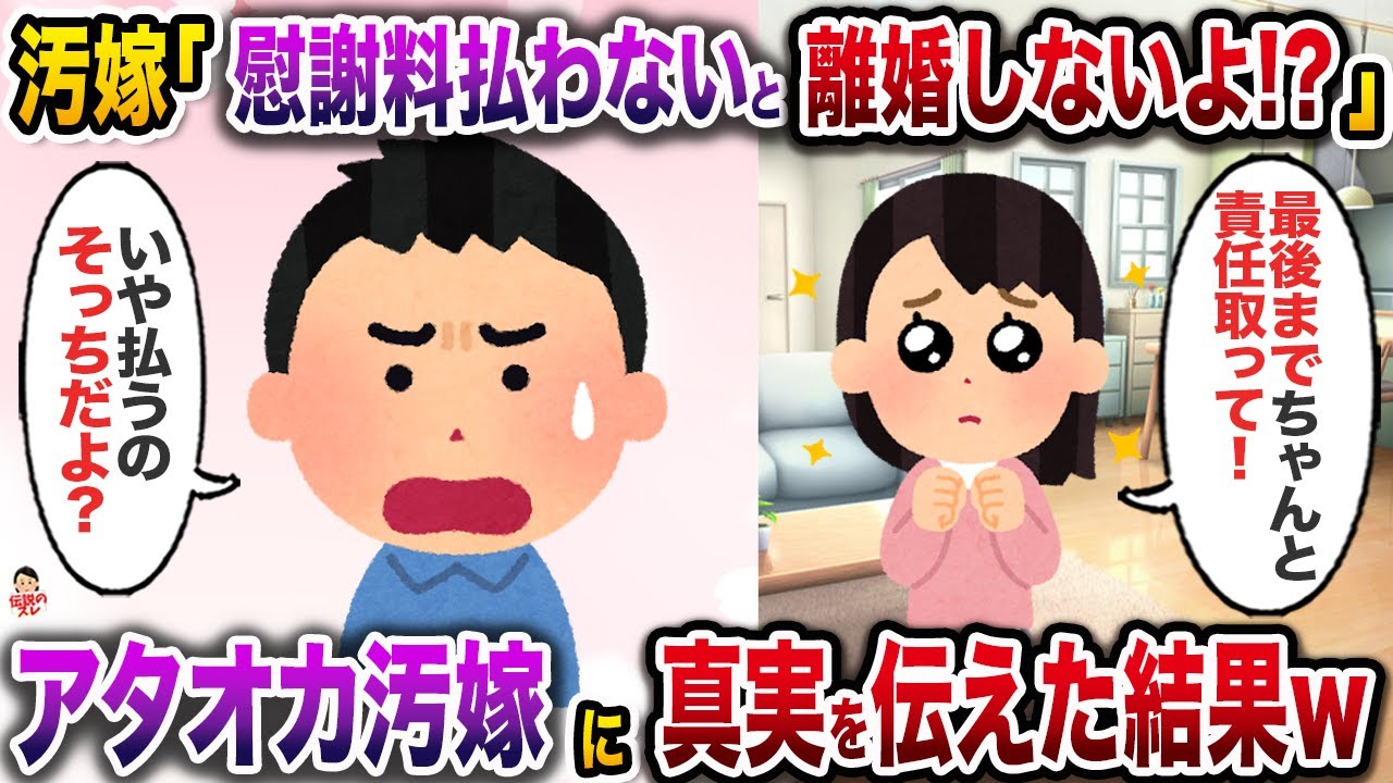 不倫がバレた汚嫁「慰謝料払わないと離婚しないよ！？」→払うのはおまえだと伝えた結果w【伝説のスレ】【修羅場】