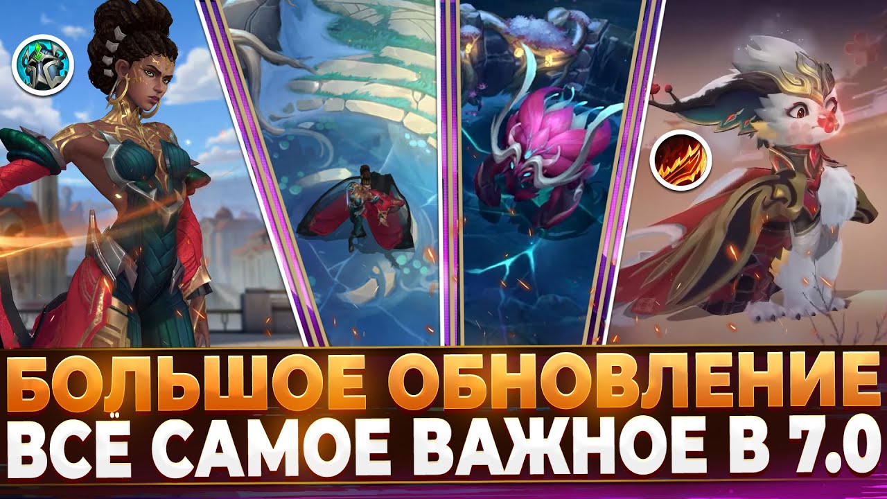 Wild Rift News: Patch 7.0 Preview | More Details New Map | Champions | Skins.