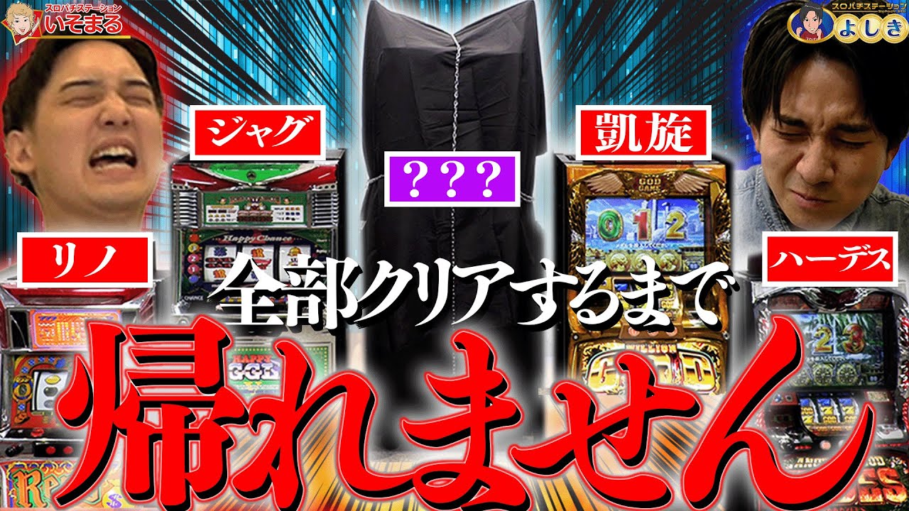 【10月分罰ゲーム】激ムズミッションをクリアして、ラスボスを倒せ！