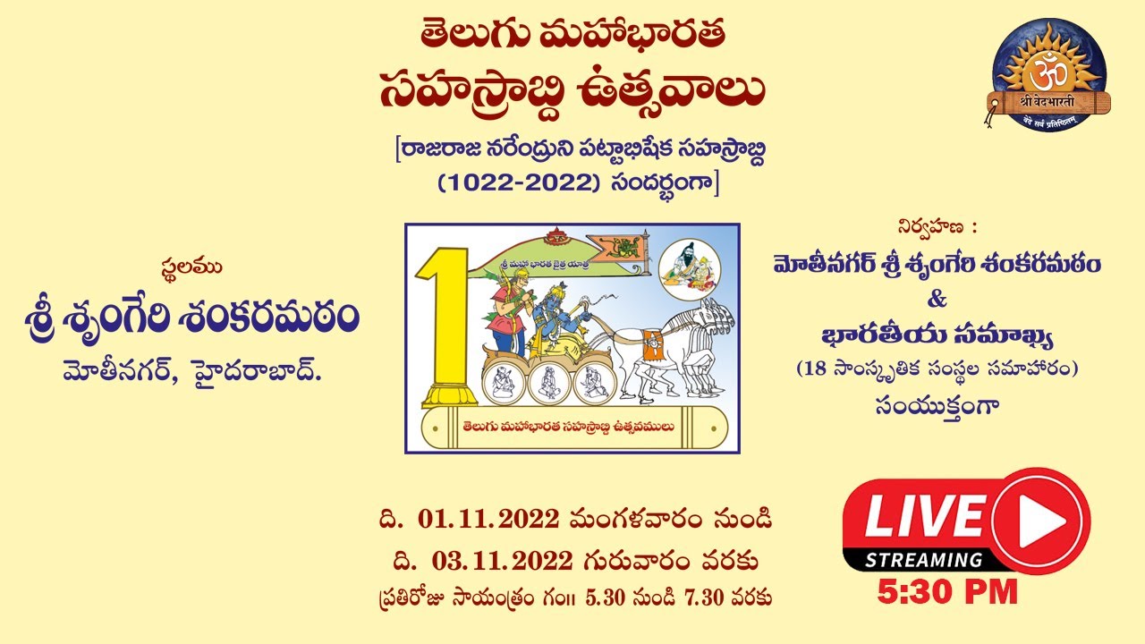 Telugu Mahabharata Sahasrabdi Celebrations