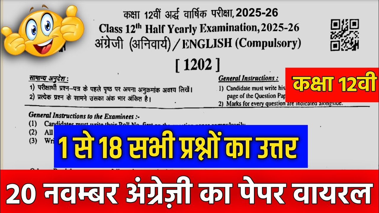 20 November RBSE Class 12th English Half Yearly Paper 2025 || Rajasthan Board English Paper 2025-26