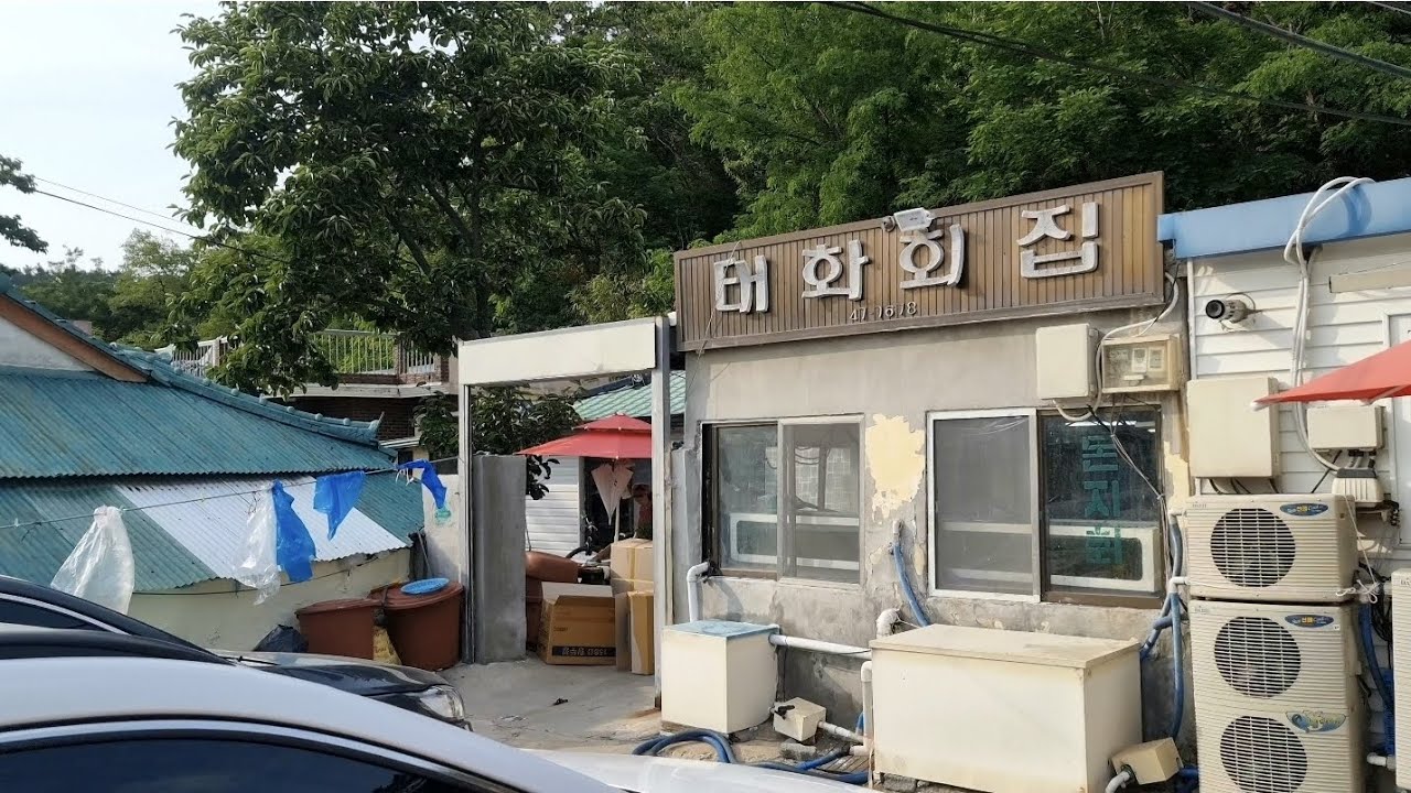 태화횟집 