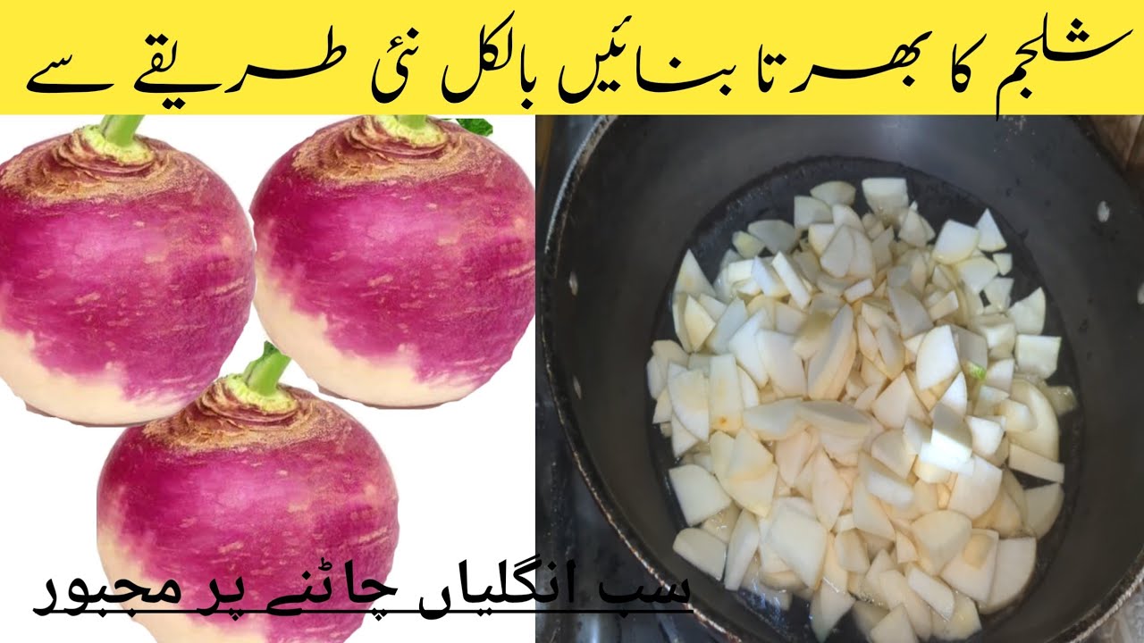 Shalgam Sabzi Recipe | Shalgam Banane Ka Tarika | shalgam recipe dhaba style | Shalgam Recipe |