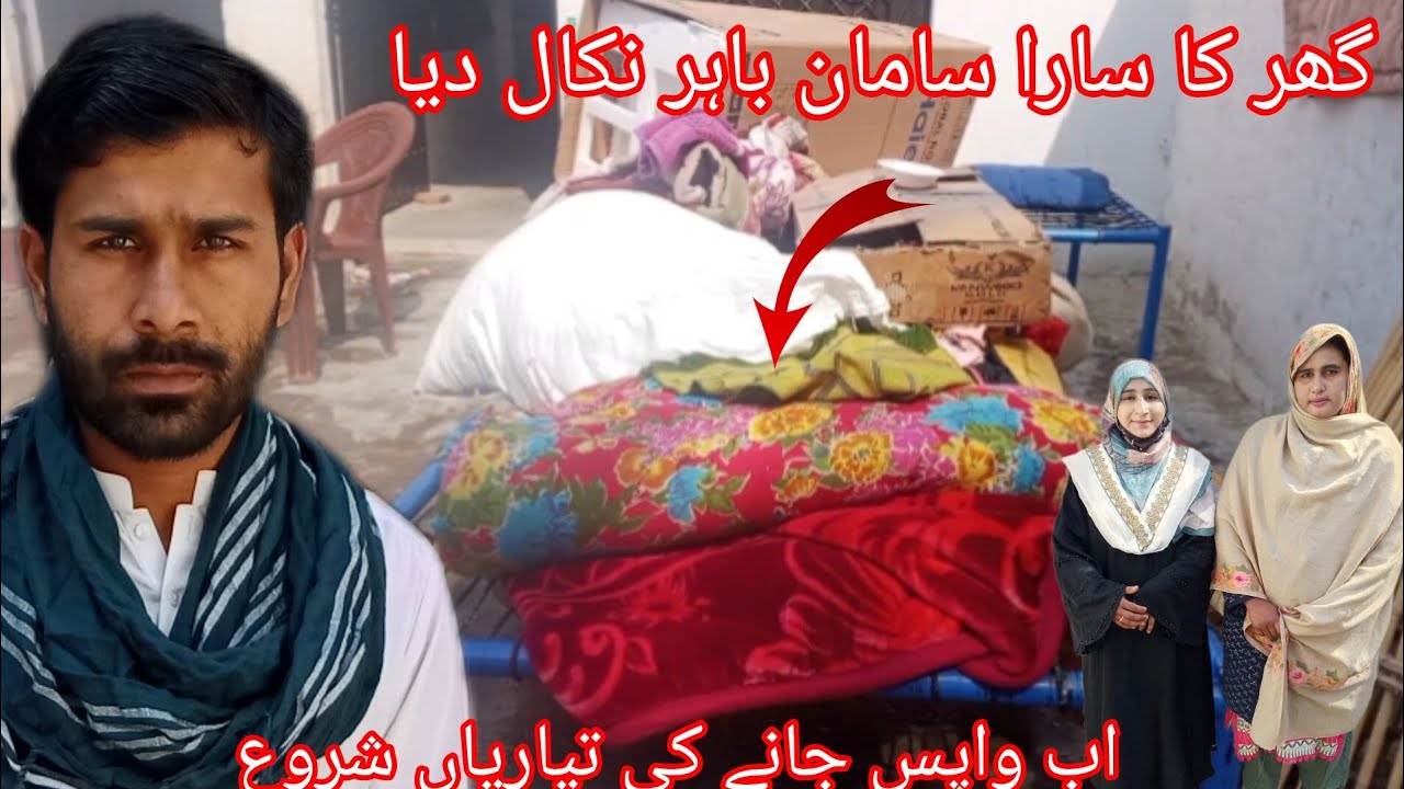 گھر کا سارا سامان باہر نکال دیا اب واپس جانے کی تیاریاں شروع سمیرا ماجد ویلاگ
