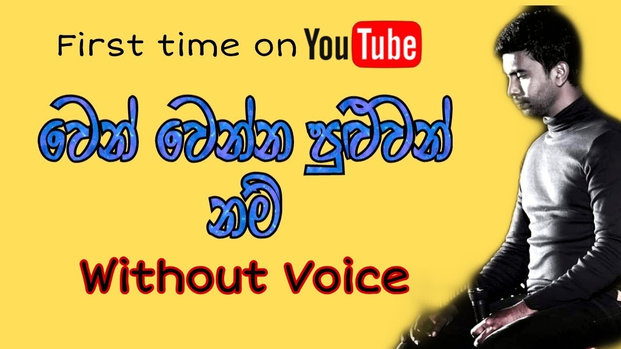 Damith asanka karaoke songs/sinhala karaoke songs/wen wenna puluwannam damith asanka