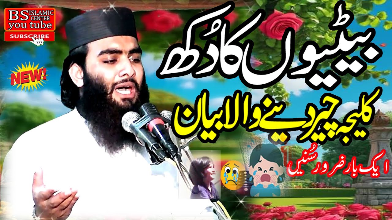 Molana Qari Youns Shazaad salfi Sahib new bayan 2024