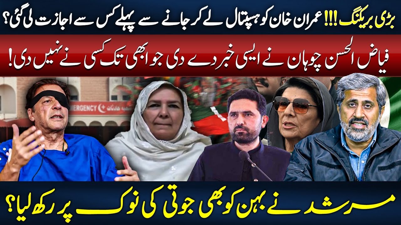 Breaking News: Who Permitted Imran Khan’s PIMS Visit? | Fayaz Chohan Revealed the inside story