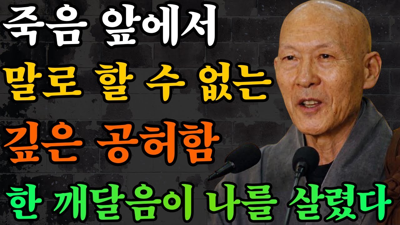 죽음을 앞두고 마주한 말로 다 할 수 없는 공허함, 하나의 깨달음이 제 인생을 구했습니다