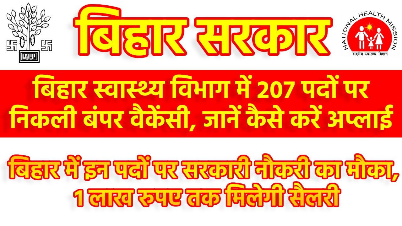 Bihar SHS Recruitment 2022 | New Government Jobs In SHSB | Latest SHSB Recruitment 2022