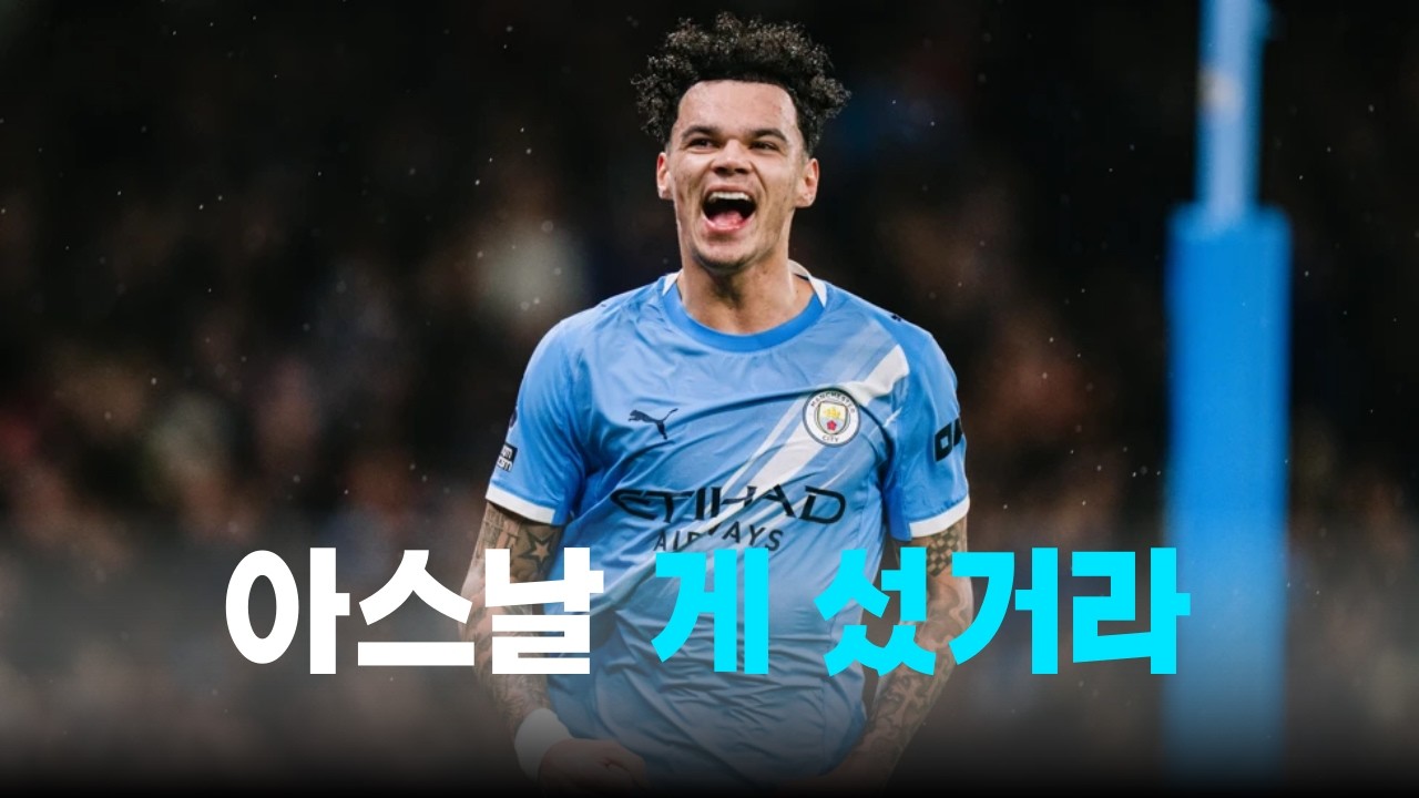 우리는 이 경쟁을 해본적이 있어요! 아스날 쫒아가는 맨시티 | 풀럼전 리뷰
