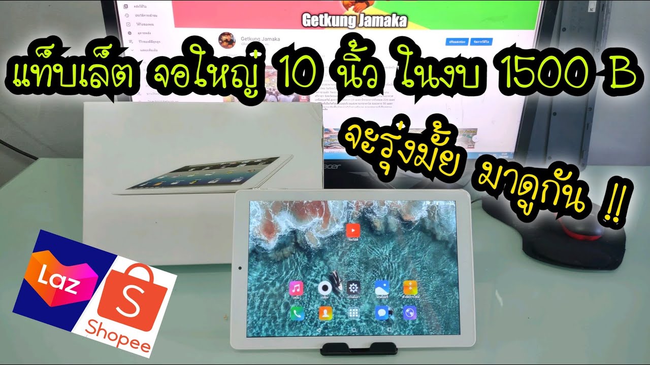 รีวิว แท็บเล็ต จอใหญ่ 10 นิ้ว ในงบ 1500 B. .. จะรุ้งมั้ย มาดูกัน !!!!