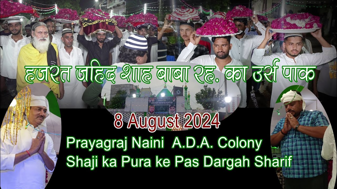 Hazrat Zahid Shah Baba Ka Urs Pak 2024 Prayagraj Naini A.D.A. Colony Shaji ka Pura