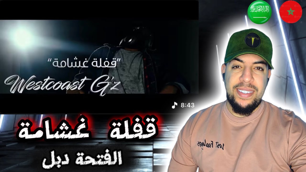 ردة فعل مغربي على دس Klash Ft.L.K.| قفلة غشامة - الفتحة دبل |  westcoast G’Z 🔥
