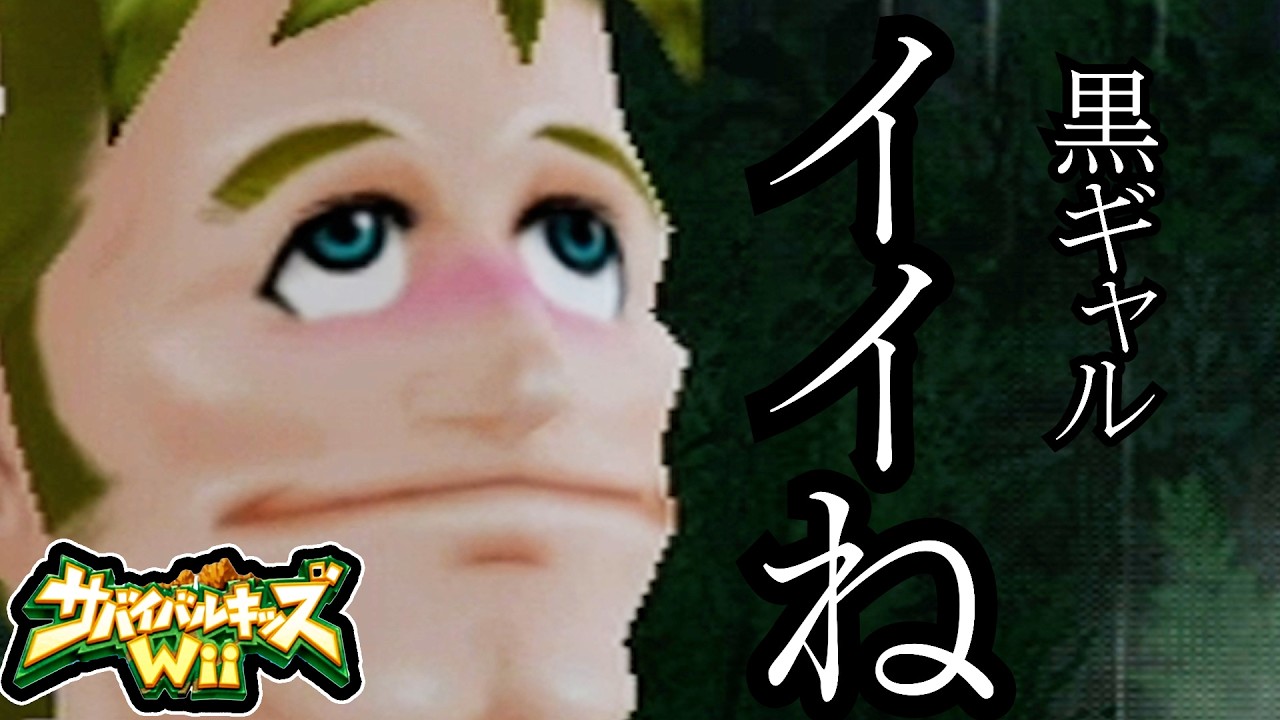 【人間不信】大人たちには裏がある？サバイバルでは人が信じるな！ #3【サバイバルキッズWii】