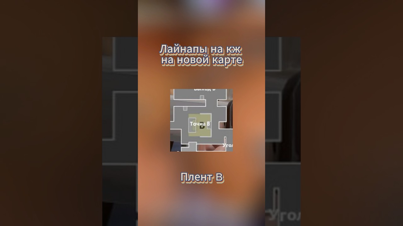 #newmapvalorant #valorantlineups #lineup #valorant #килджой #хае #reccomended #fyp #foryou #gaming
