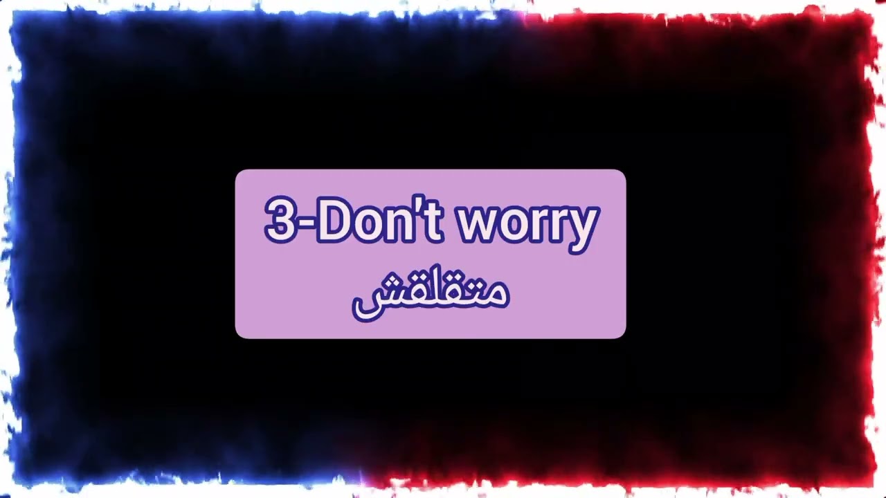 How to say in French . ازاي تقول باللغة الفرنسية 